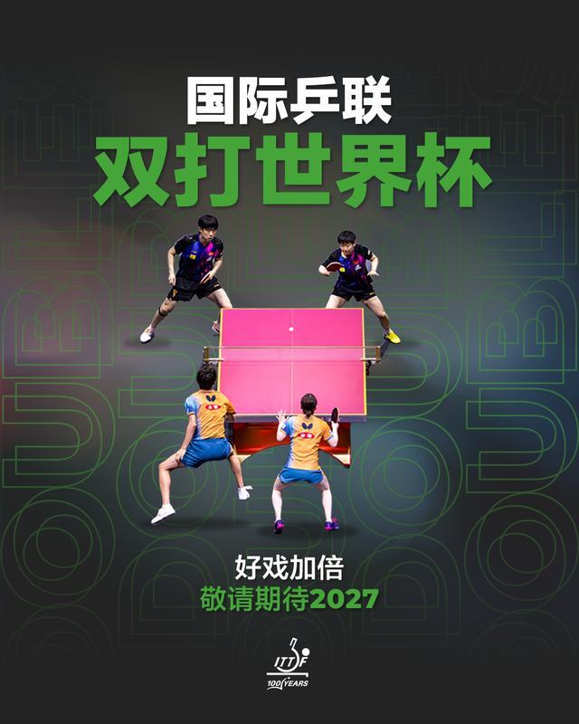 网页版登录入口-国际乒联双打世界杯正式设立，将于2027年举办